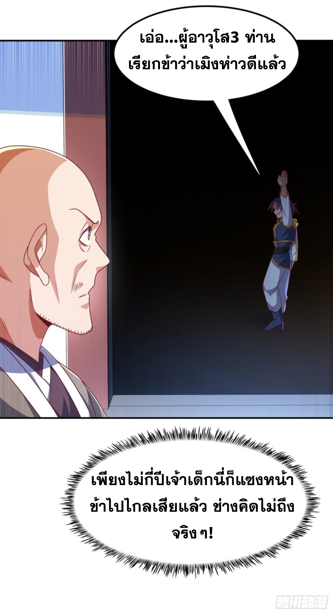 Wu ni ตอนที่ 189 หน้า 21