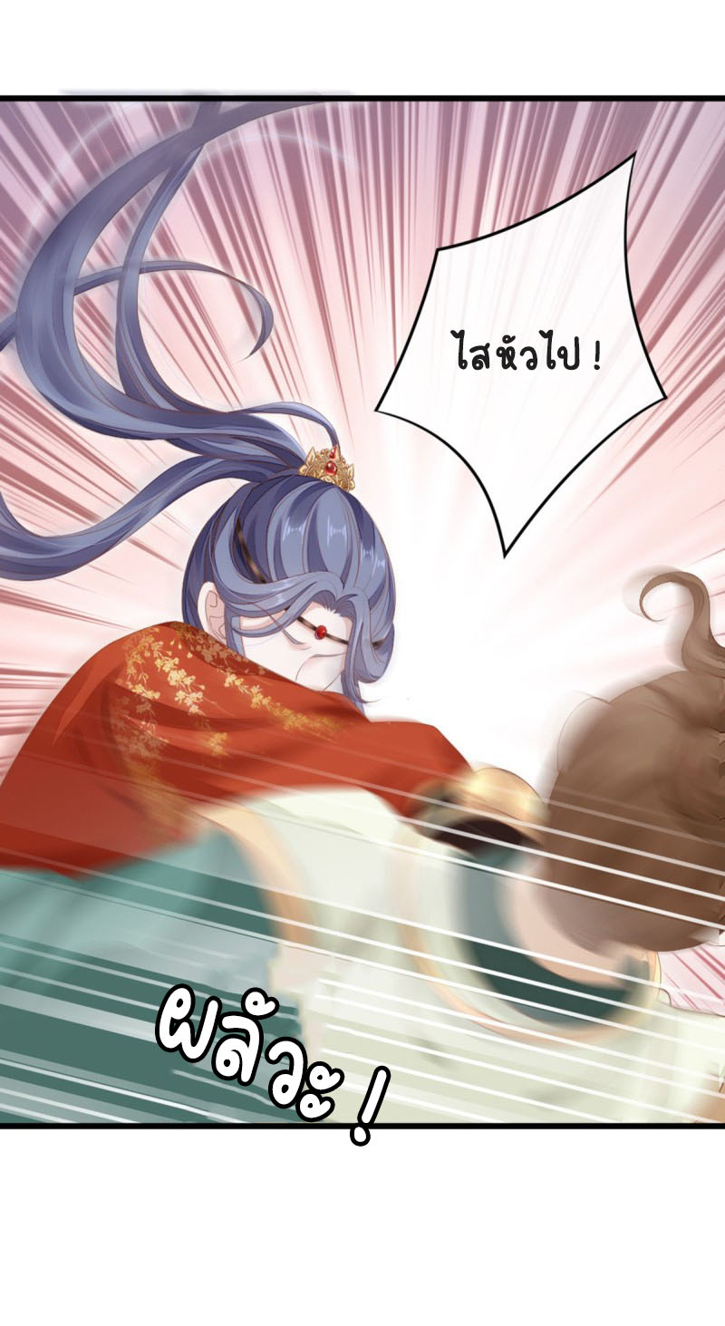 ระบบเปลี่ยนชะตายัยตัวร้าย ตอนที่ 34 หน้า 20