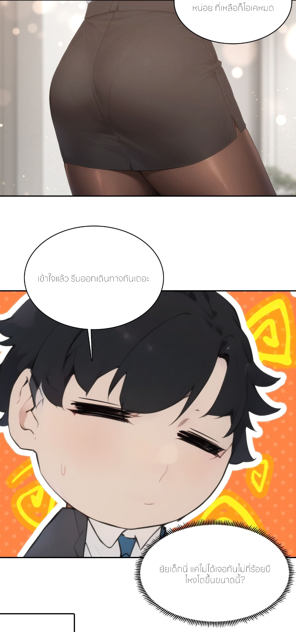 ชีวิตใหม่ในฐานะไป๋อู๋ฉาง ตอนที่ 9 หน้า 25