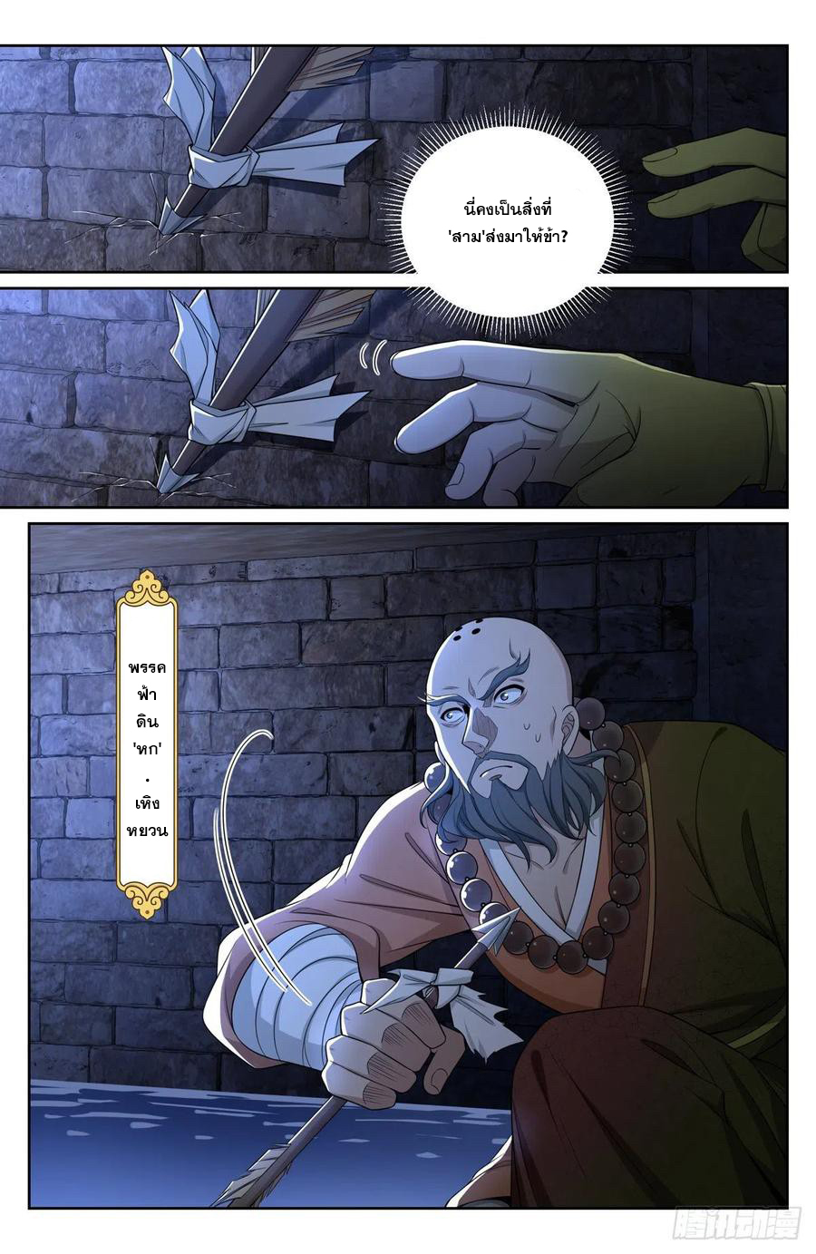 ผู้พิทักษ์รัตติกาล ตอนที่ 109 หน้า 9