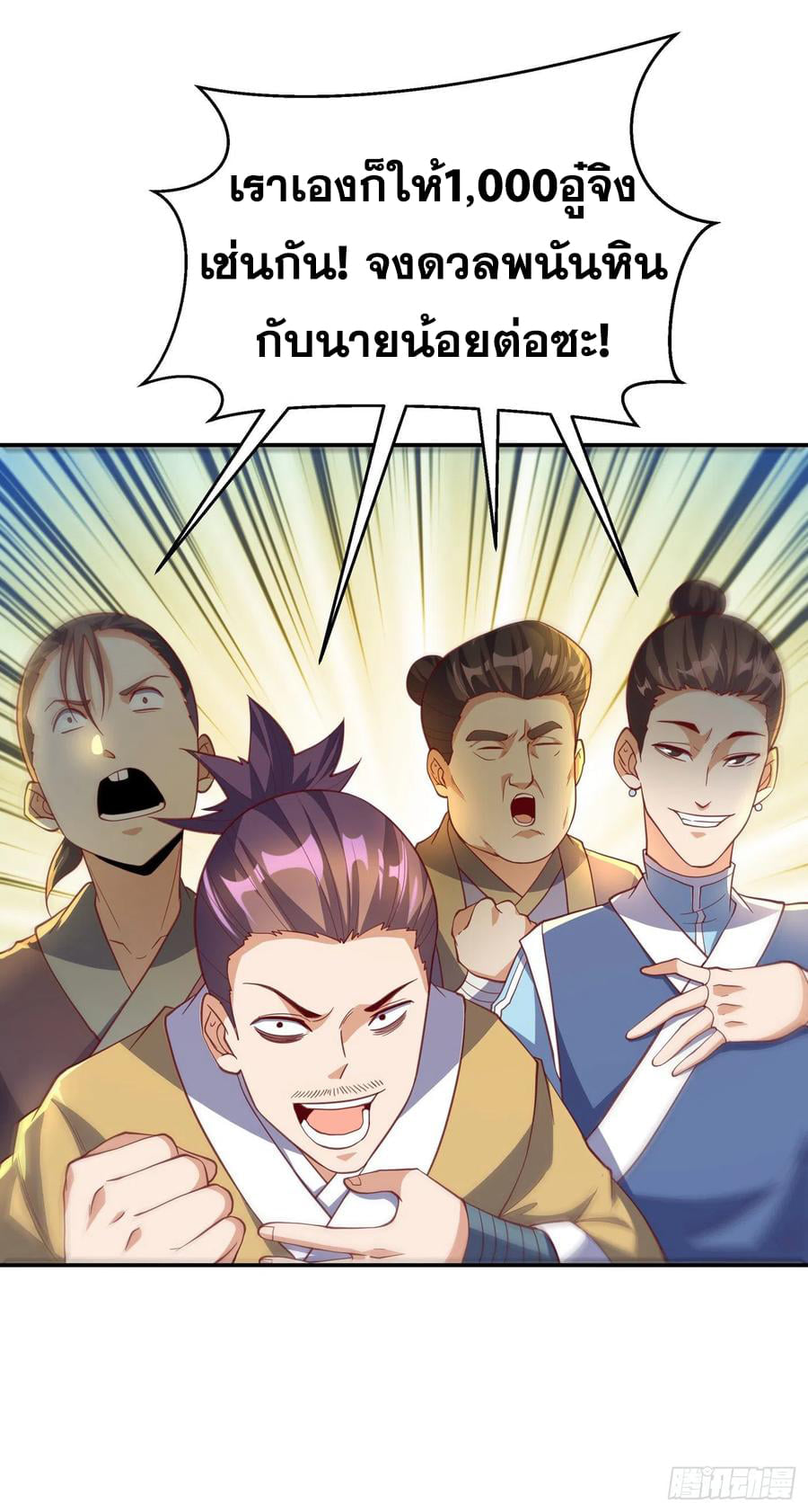 Wu ni ตอนที่ 139 หน้า 6