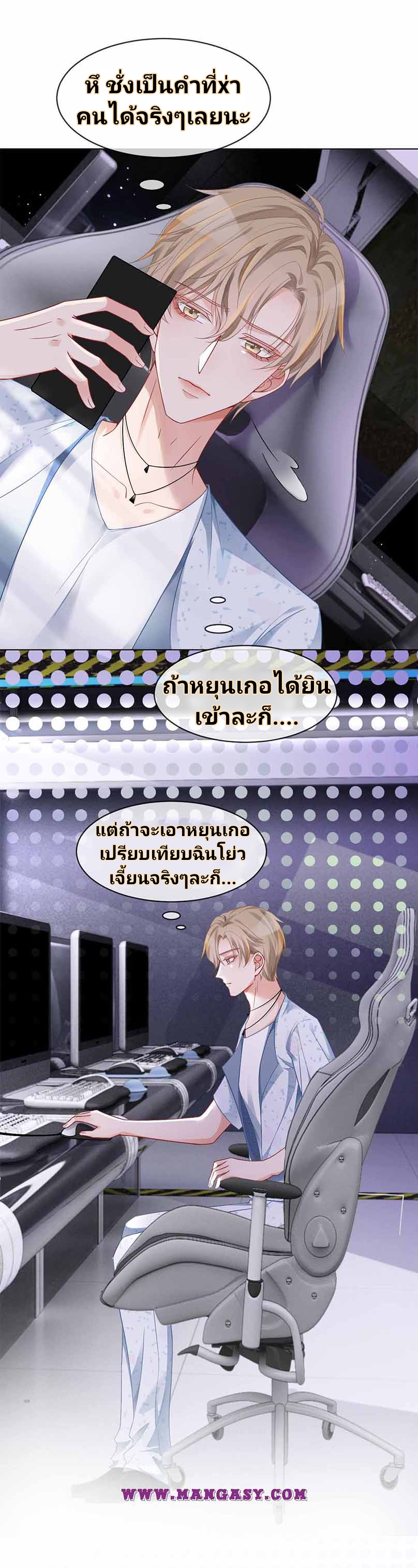My Brothers Dote On Me ตอนที่ 22 หน้า 12