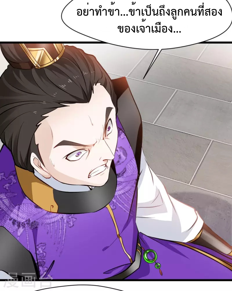 ปรมาจารย์ที่แข็งแกร่งที่สุด ตอนที่ 66 หน้า 24