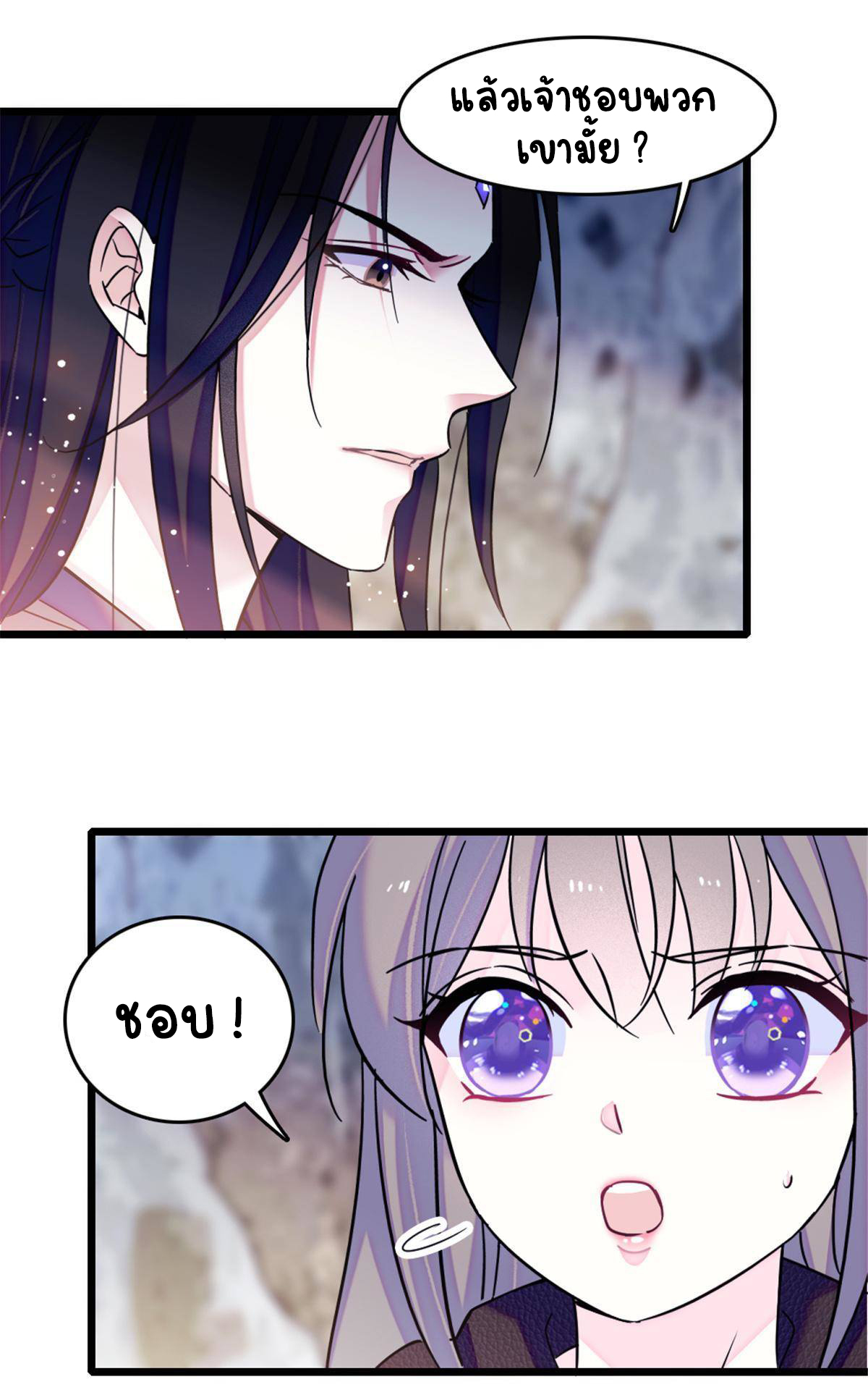 Romance In The Beast World ตอนที่ 49 หน้า 5