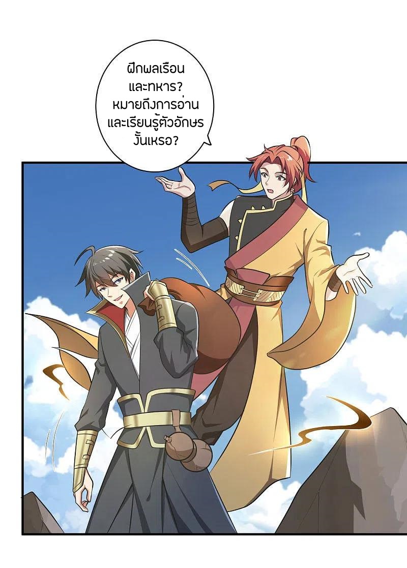 One Sword Reigns Supreme ตอนที่ 143 หน้า 11