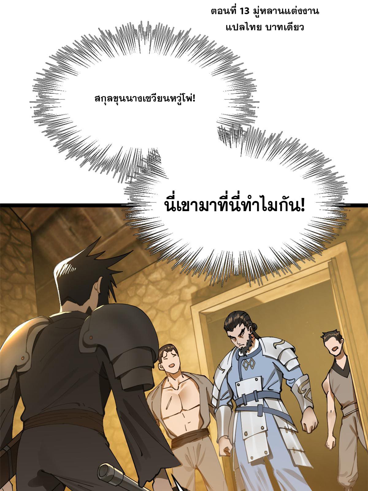 ลูกเขยที่แกร่งสุดในปฐพี (ทันจีน) ตอนที่ 13 หน้า 4
