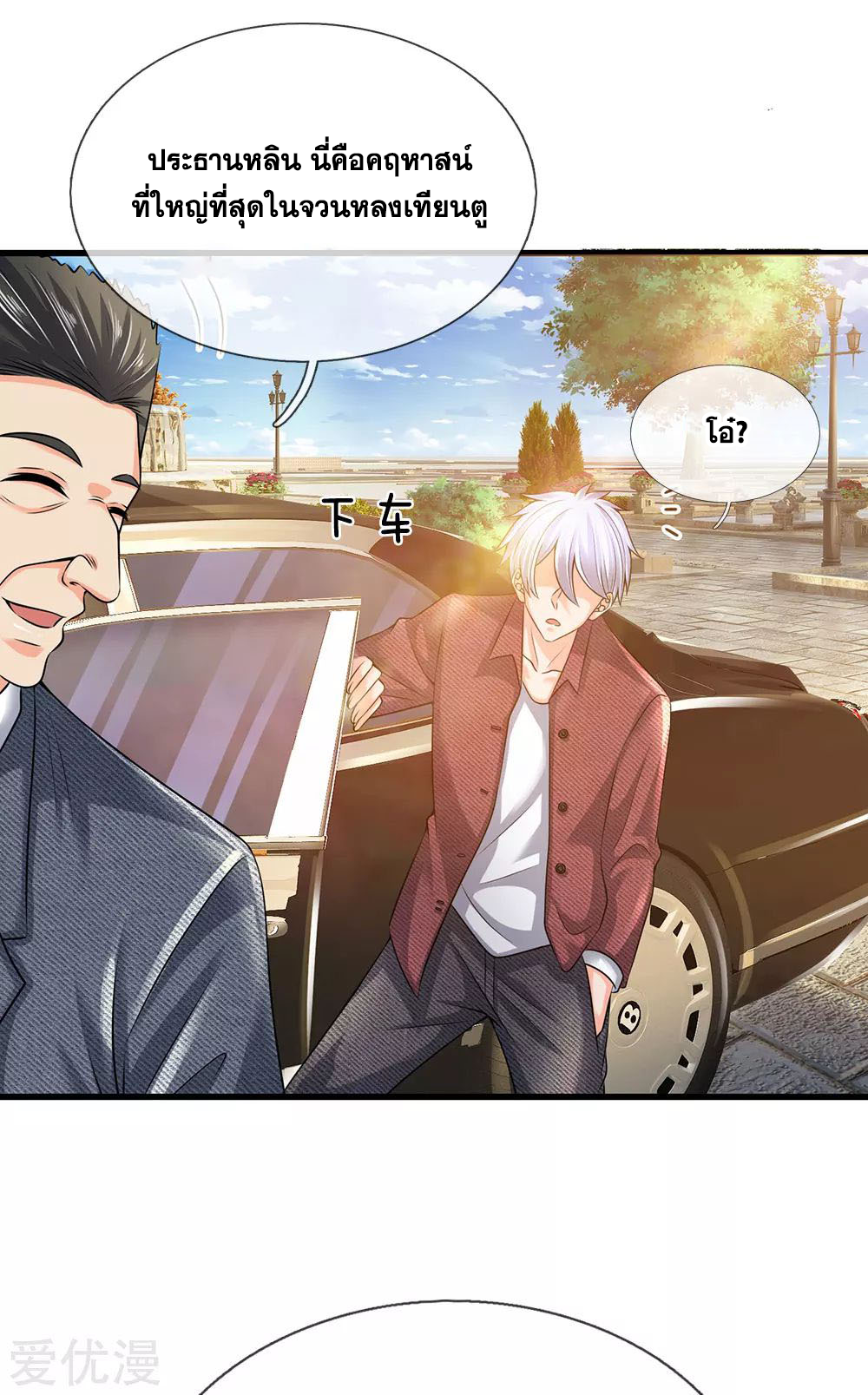 นครเซียนแห่งผู้ต่อต้านสวรรค์ ตอนที่ 149 หน้า 16