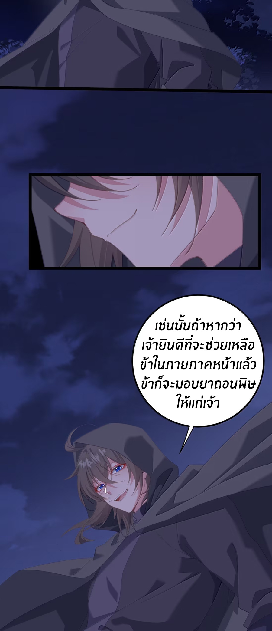 เมื่อข้าได้ร่วมใช้ร่างกายร่วมกับแม่นางจักรพรรดิ์ (ชนจีน) ตอนที่ 83 หน้า 33