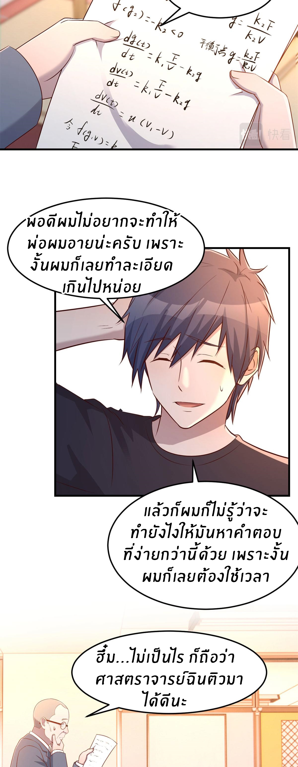 พี่สาวอยากเล่นคุณ ตอนที่ 50 หน้า 6