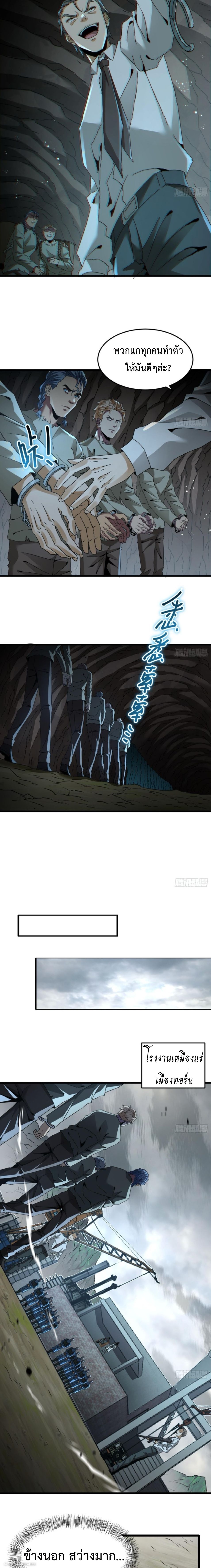 The Wretched  ข้าคือดาวหายนะ ดวงชะตาที่เปล่าเปลี่ยว ตอนที่ 22 หน้า 4