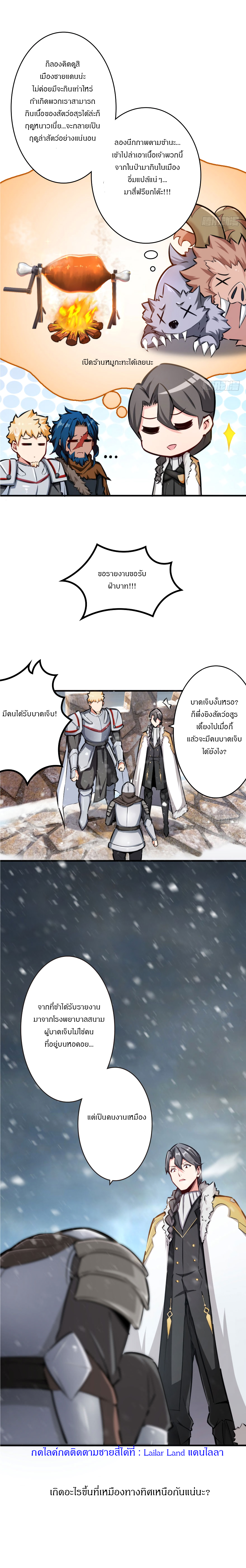 ปล่อยแม่มดคนนั้นซะ ตอนที่ 30 หน้า 12