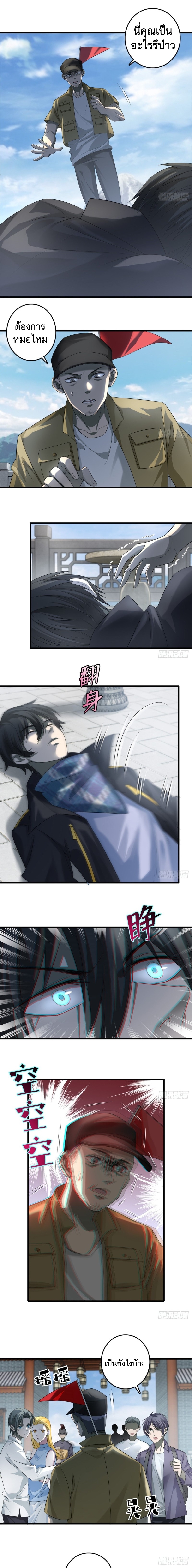 บุรุษไปรษณีย์ไม่จำกัด ตอนที่ 115 หน้า 2
