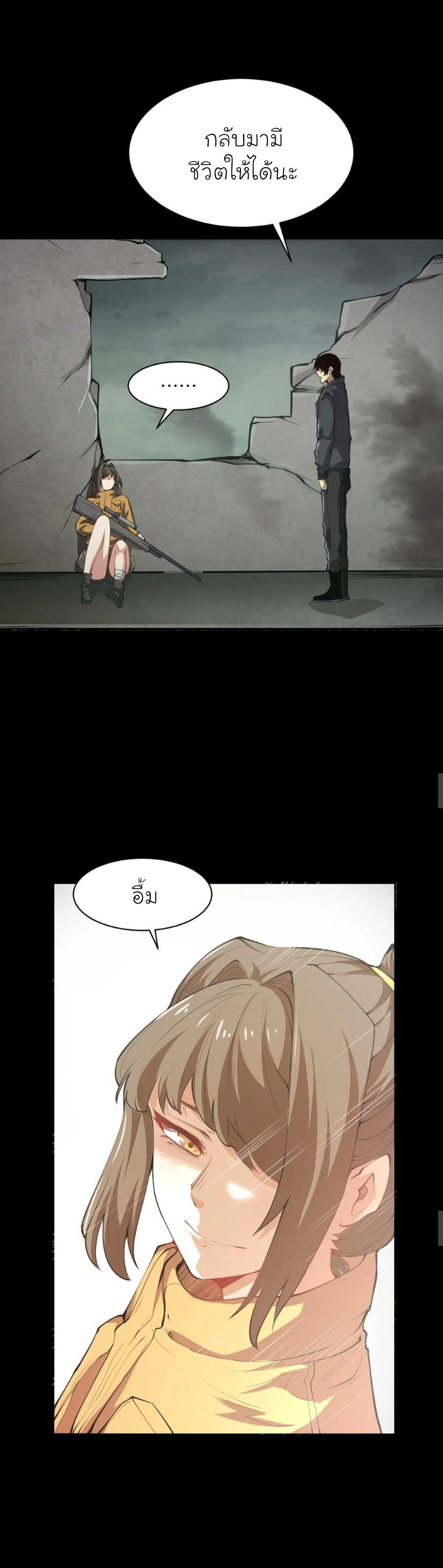 [ภัยพิบัติแห่งยุคสุดท้าย] ตอนที่ 21 หน้า 9