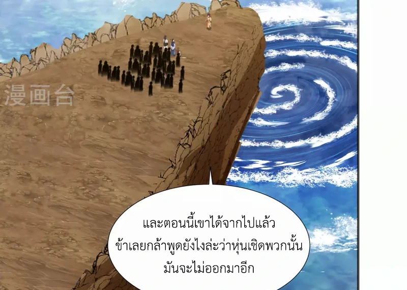 Chaos Alchemist (วิบัติการณ์เทพเซียนโอสถ) ตอนที่ 149 หน้า 35