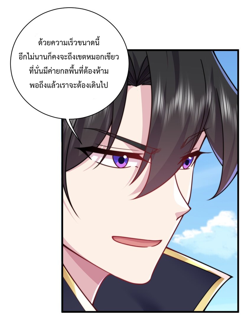 (ชนจีน) อาจารย์จอมวายร้ายกับลูกศิษย์ผู้อยู่ยงคงกระพัน ตอนที่ 98 หน้า 29