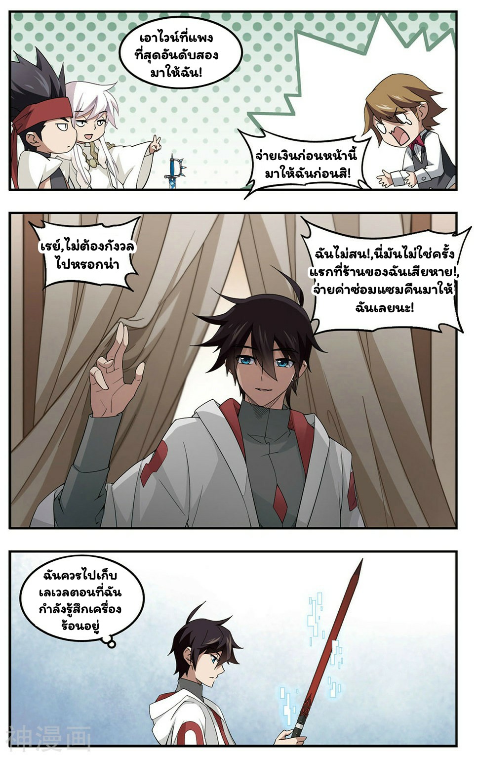 จอมเวทย์กังฟู ตอนที่ 29 หน้า 15