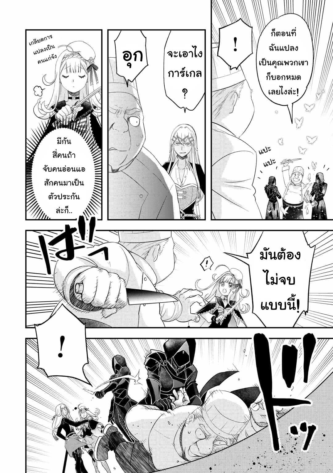 Kanchigai No Atelier Master ตอนที่ 41 หน้า 18