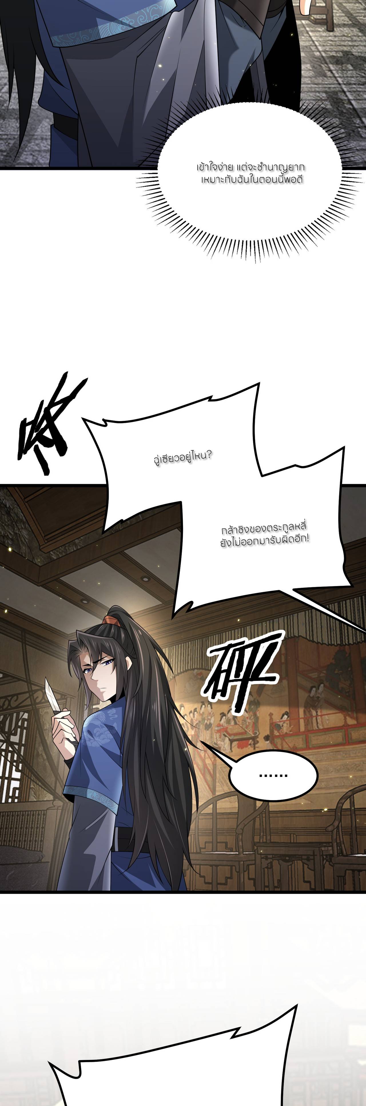 ขอคารวะท่านประมุขมาร ตอนที่ 2 หน้า 53