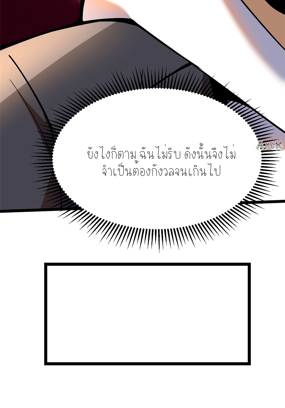ไม่อยากเรียนทักษะ แห่งคำสาปเลย! ตอนที่ 15 หน้า 76