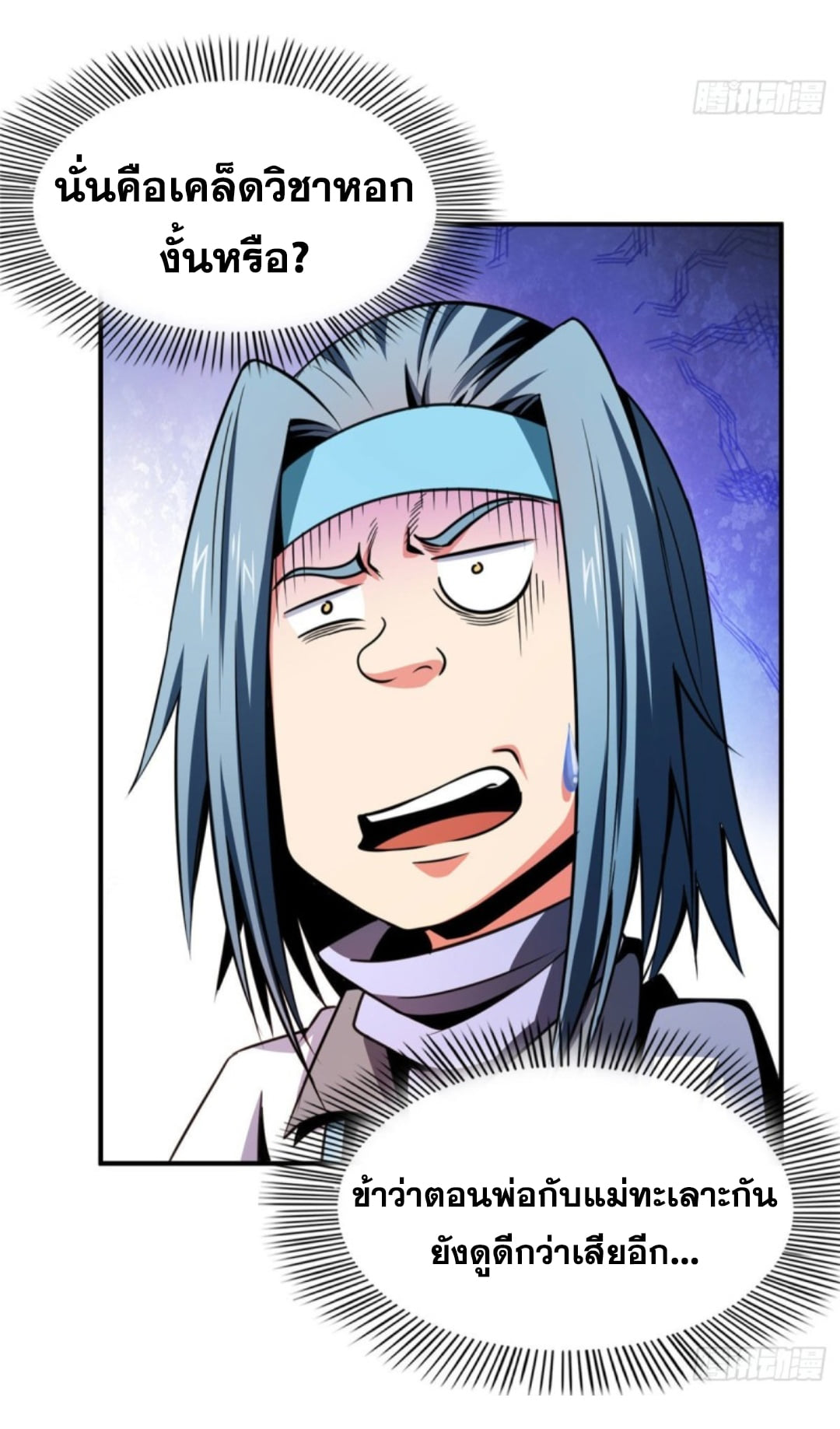 Library Of Heaven's Path ตอนที่ 87 หน้า 23