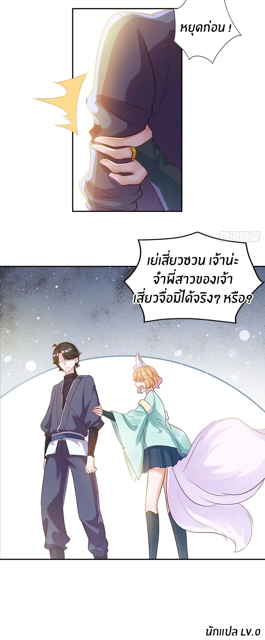 ก้าวผ่านเส้นสายเลือด ตอนที่ 17 หน้า 18