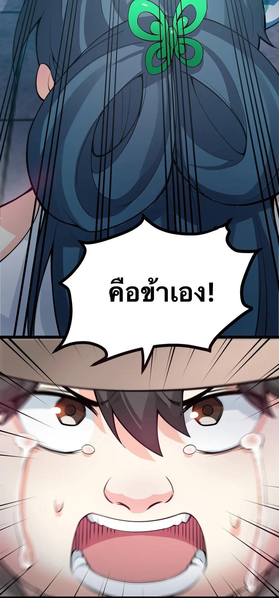 มหาบุรุษ ในตำนาน ตำนานที่หลับใหล (ศิษย์เบิ้มๆ) ตอนที่ 84 หน้า 22