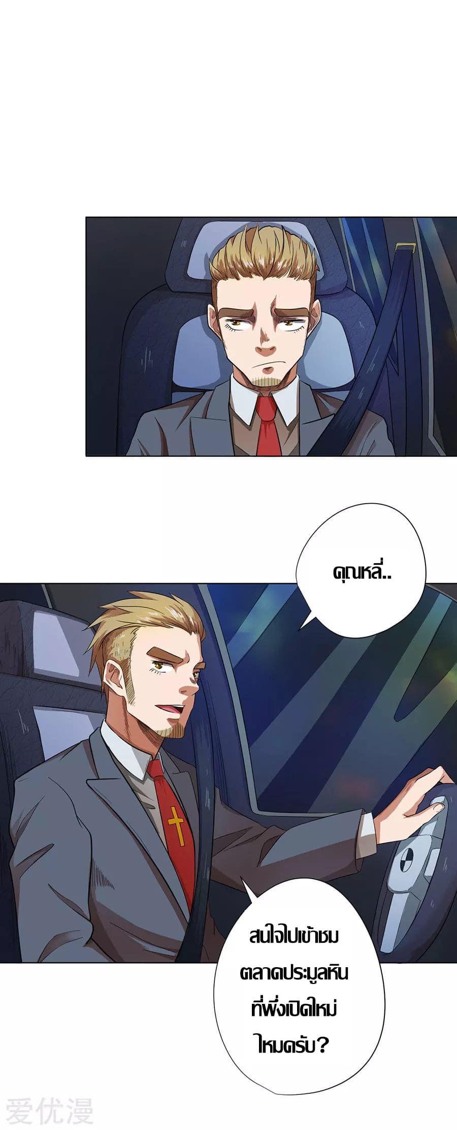 Inverse God Doctor ตอนที่ 26 หน้า 27