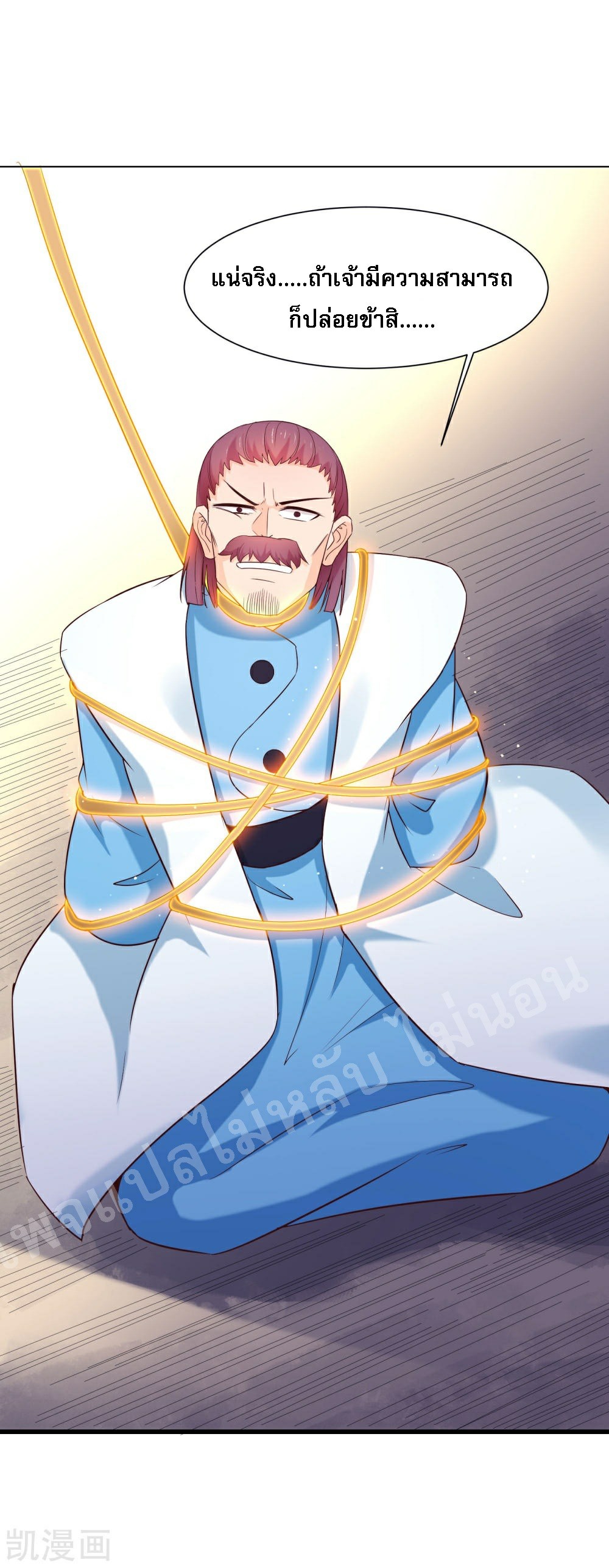 ฮาเร็มของข้ามีแต่ลูกศิษย์หญิงทั้งนั้น ตอนที่ 28 หน้า 2