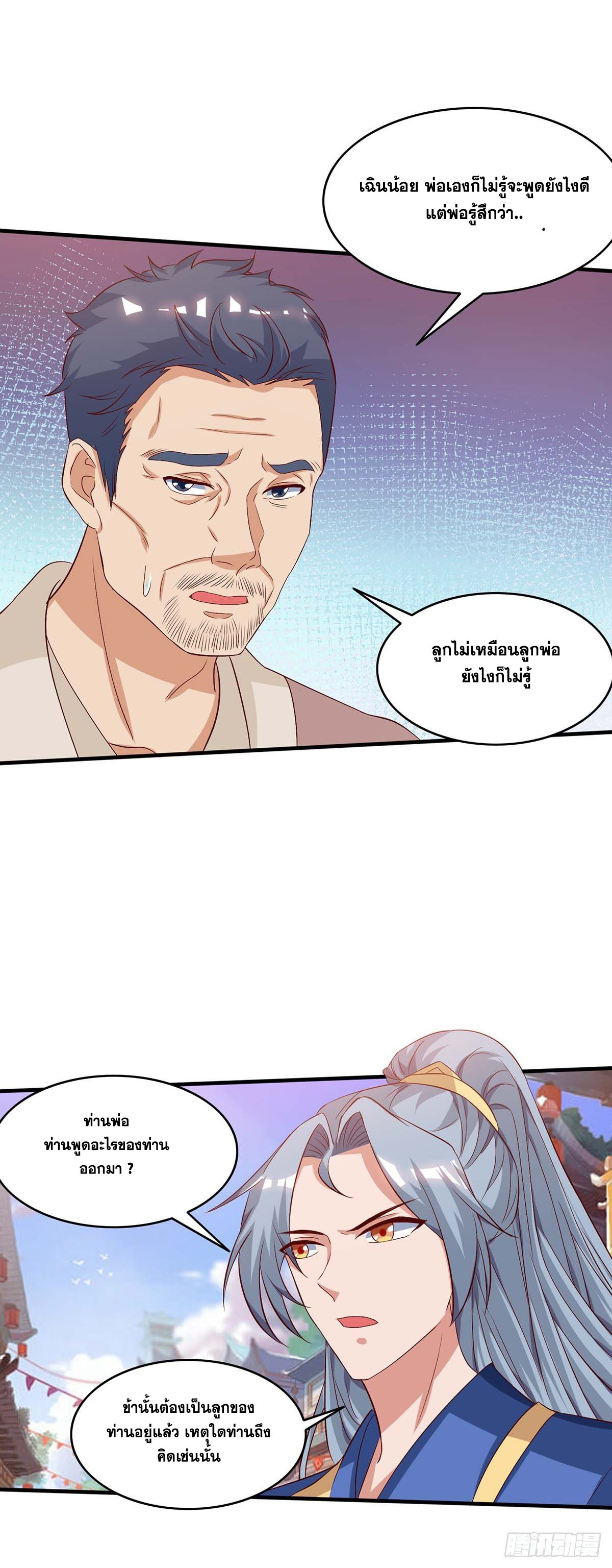 จักรพรรดิ 80,000 ปี ตอนที่ 7 หน้า 7