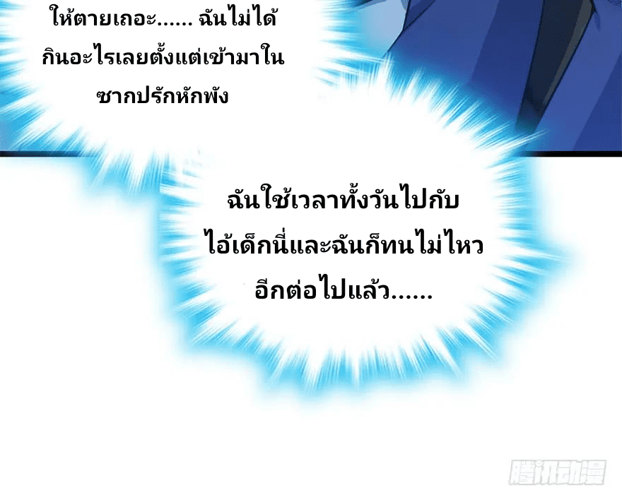 The new life of the Kuan King-ชีวิตใหม่ของราชาจอมกวน ตอนที่ 35 หน้า 32