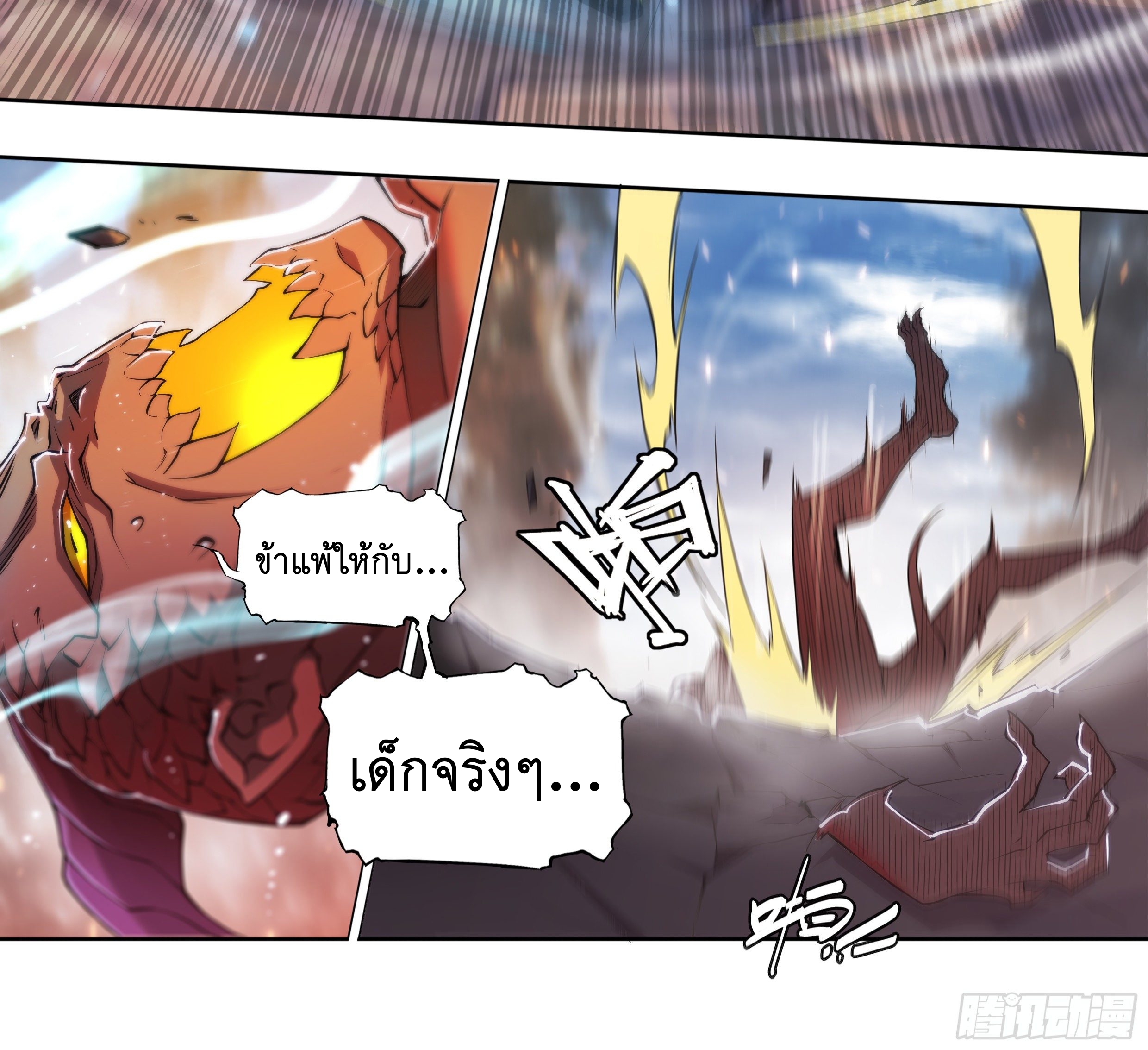 Apocalypse Forecast ตอนที่ 64 หน้า 4