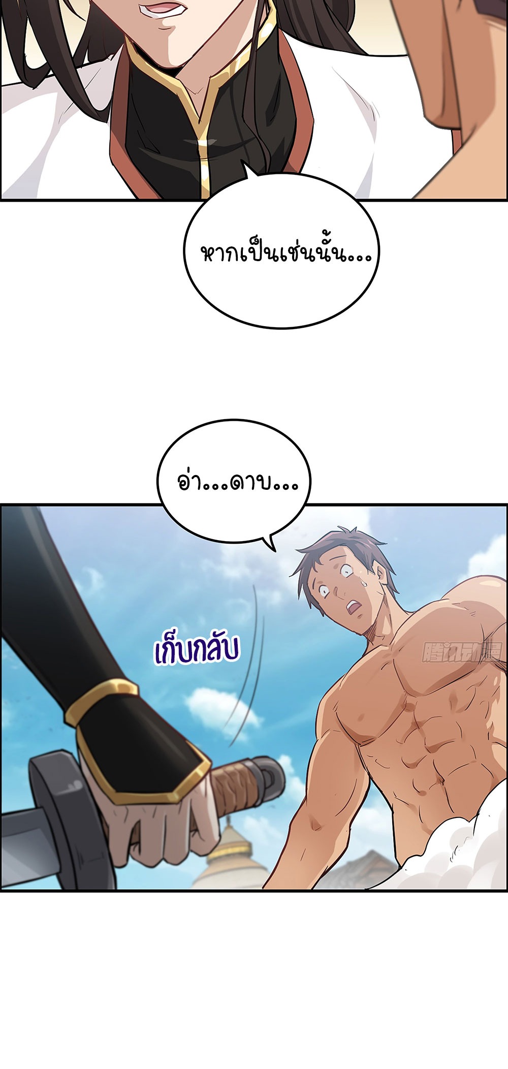 วิถีเซียนมันก็เป็นแบบนี้แหละ! | That's How Cultivation Is ตอนที่ 14 หน้า 11