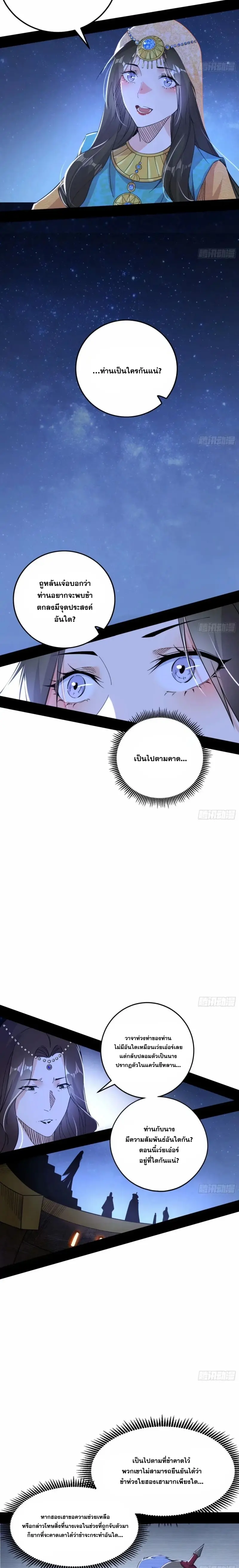 I'm an Evil God ข้าคือจักรพรรดิปีศาจ ตอนที่ 355 หน้า 7