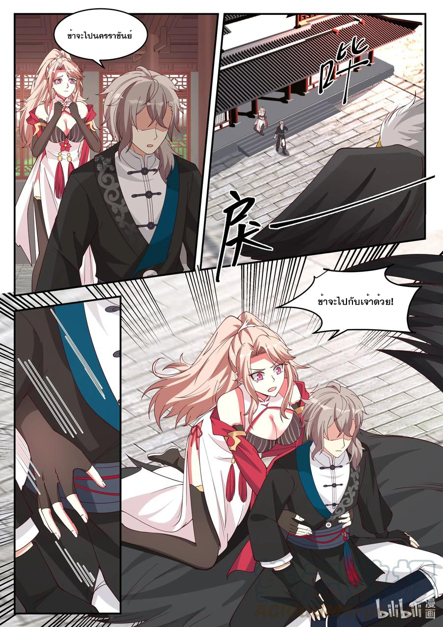 เทพสายฟ้า ราชาสงคราม ตอนที่ 184 หน้า 4