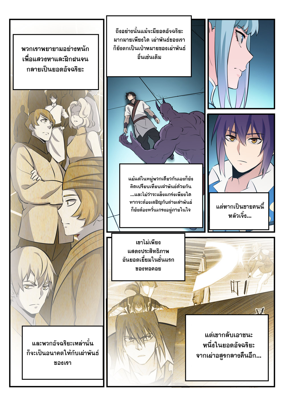 Apotheosis – การยกระดับสู่สถานะของพระเจ้า ตอนที่ 240 หน้า 3