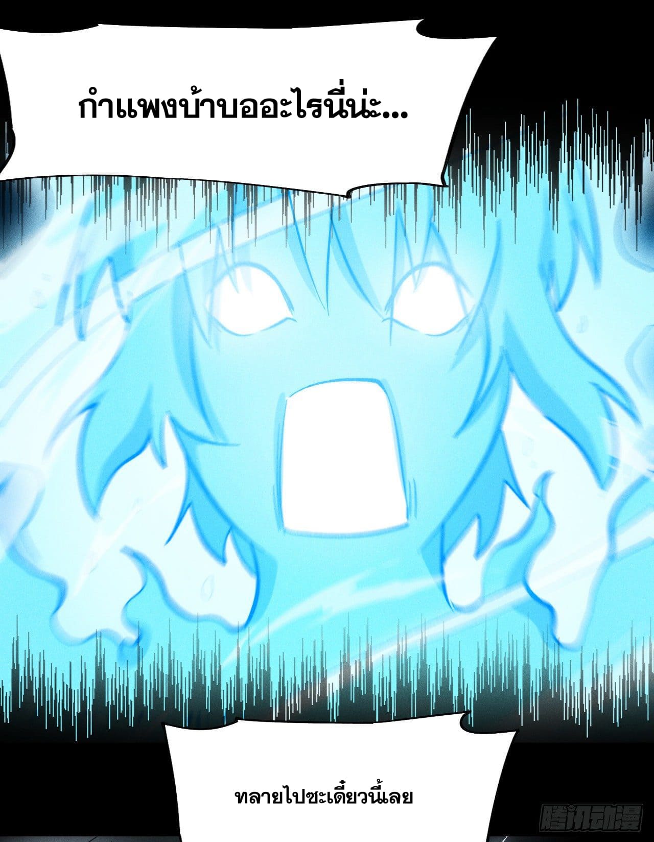 ตูข้านี่แหละเทพ (ทันจีน) ตอนที่ 60 หน้า 14