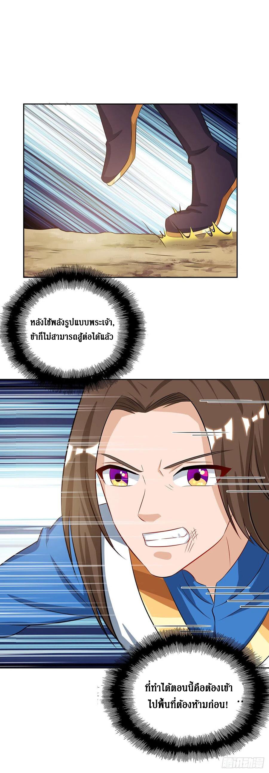Dominate The Three Realms ตอนที่ 99 หน้า 22