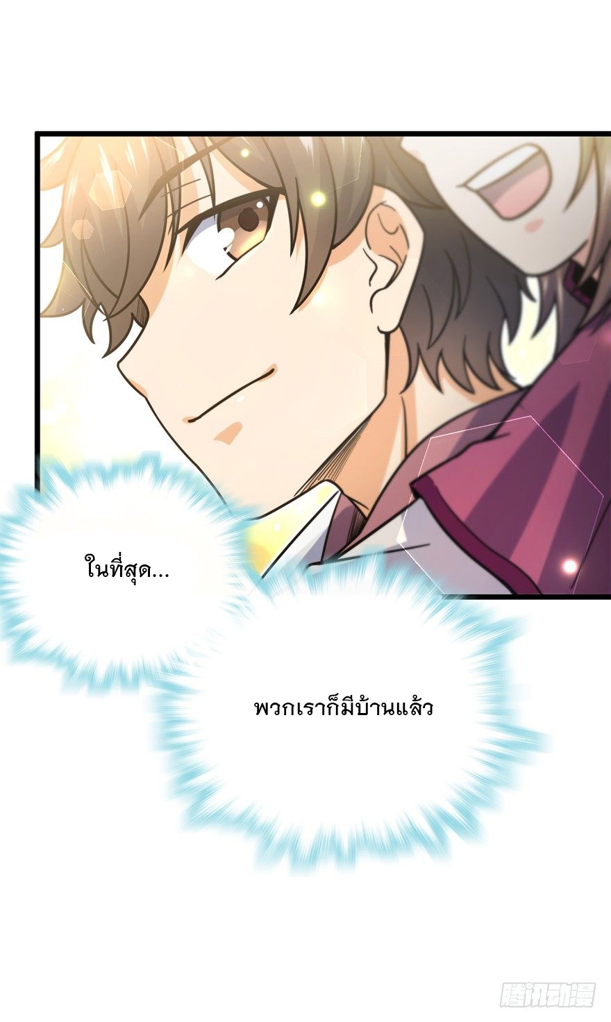 ชีวิตใหม่ของราชาจอมกวน ตอนที่ 22 หน้า 56