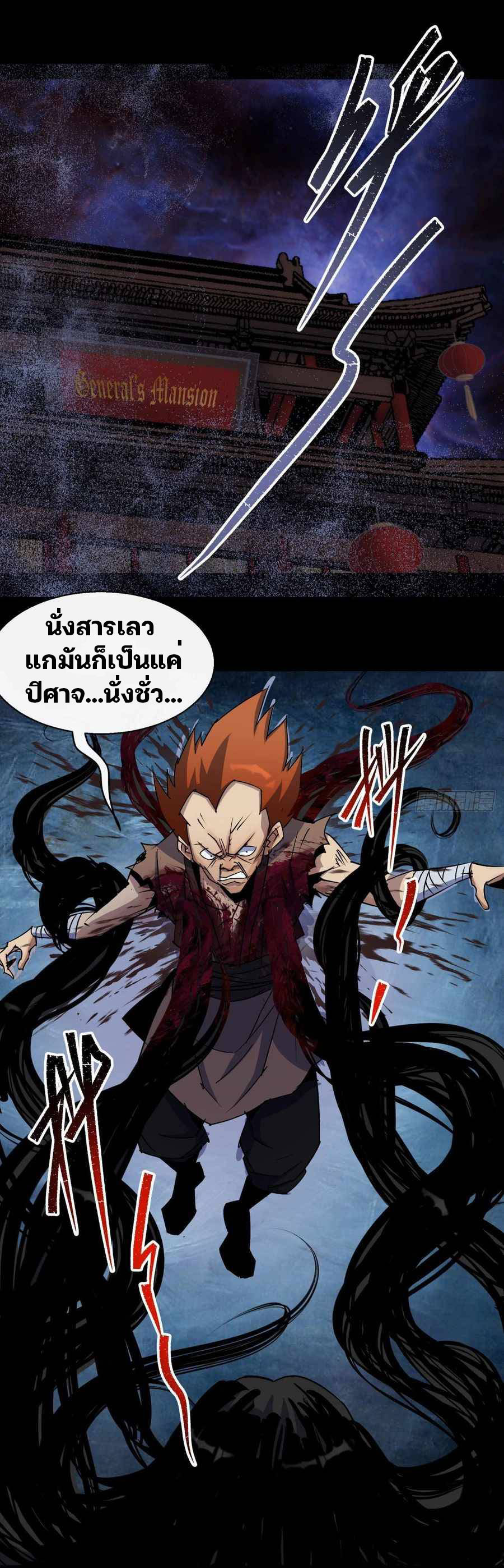 มหาปราชญ์ผู้ยิ่งใหญ่ ตอนที่ 28 หน้า 2