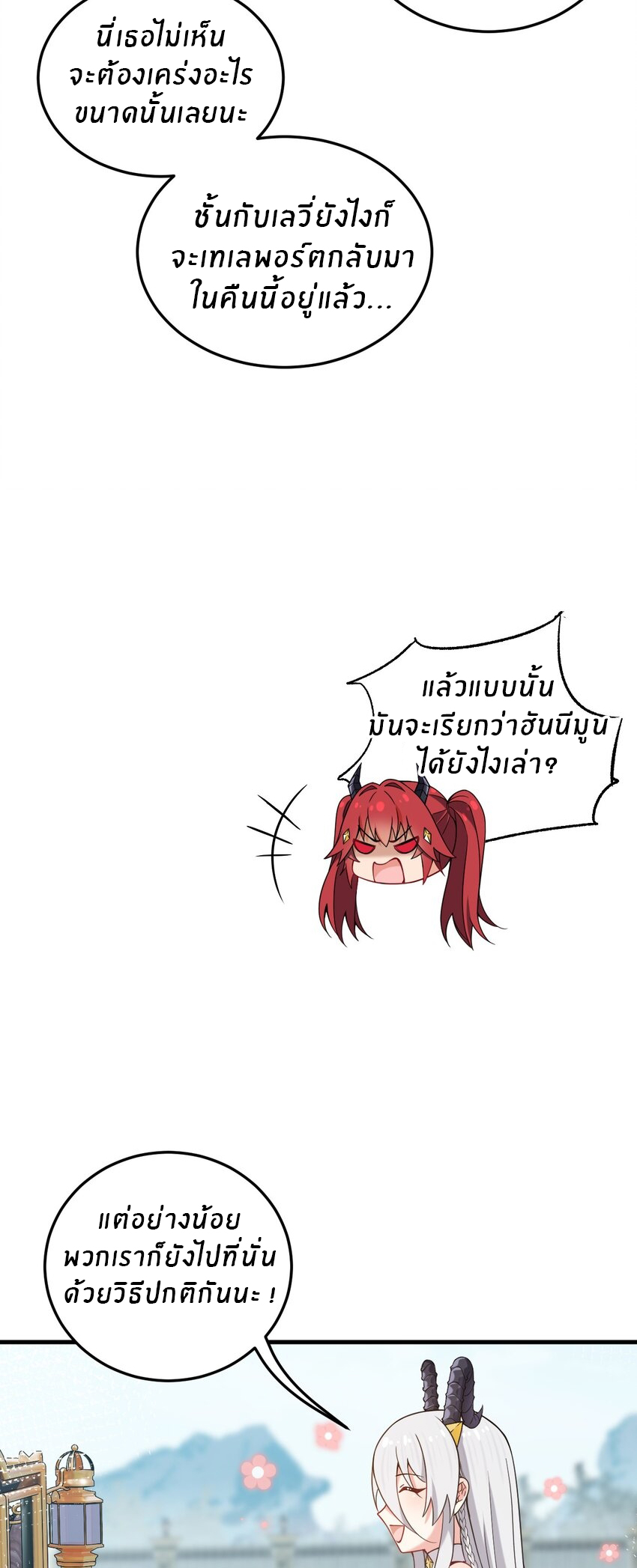 Immortal Me And Eldritch Wife ตอนที่ 28 หน้า 10