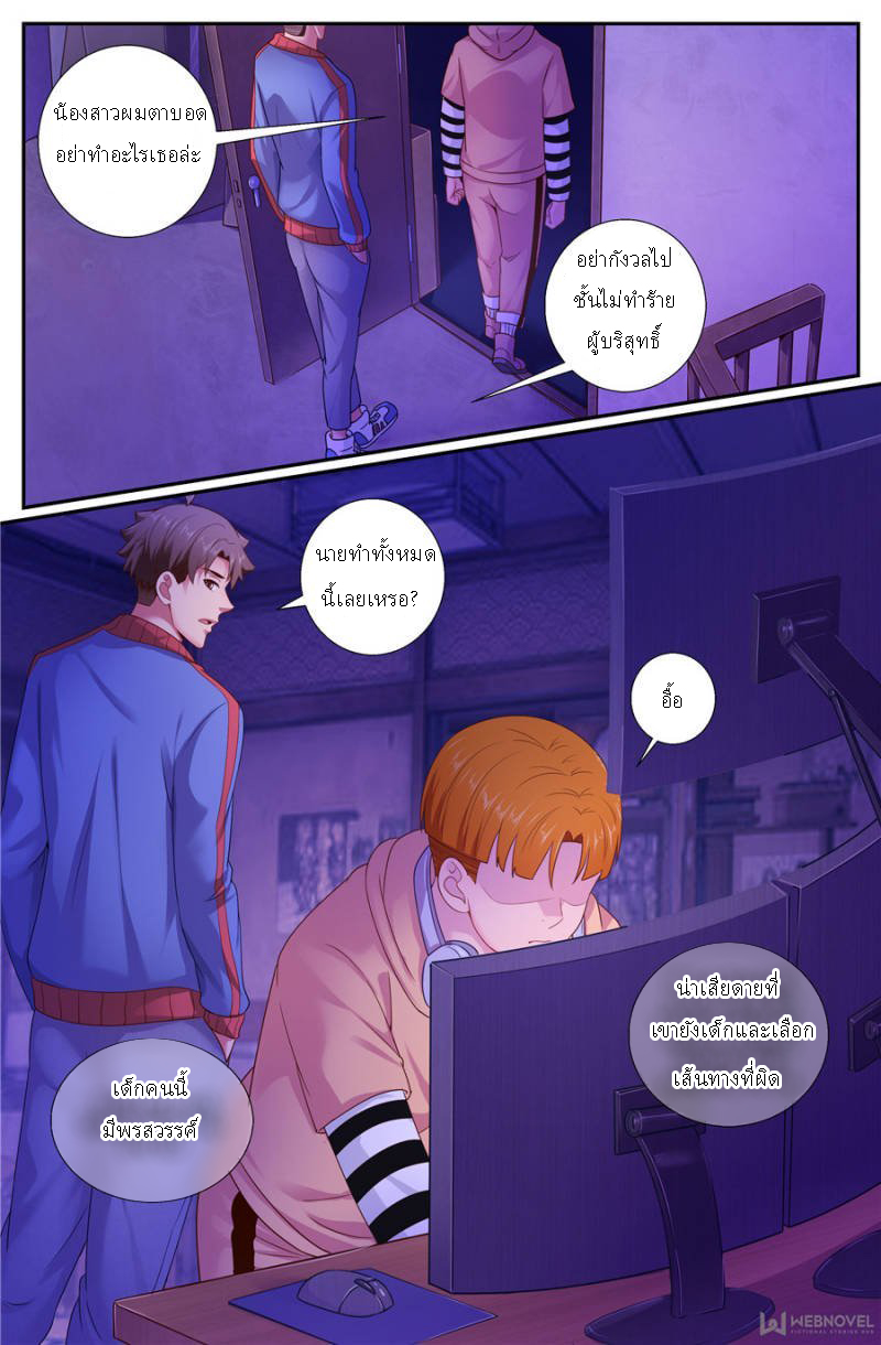 เจียงเฉิน ตอนที่ 147 หน้า 2