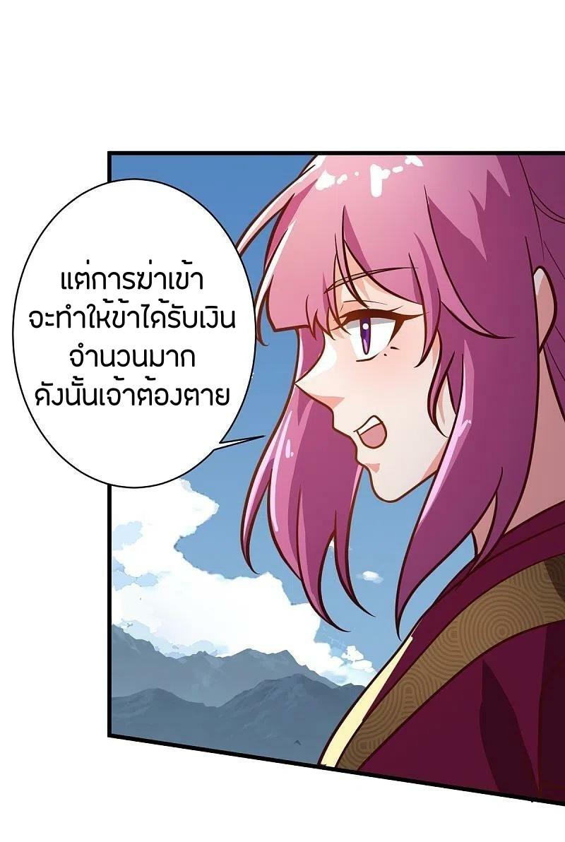 One Sword Reigns Supreme ตอนที่ 229 หน้า 19