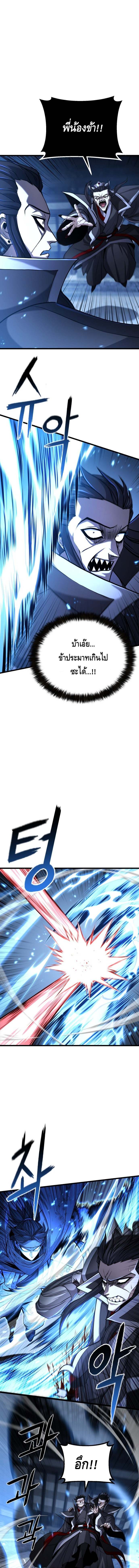 ศึกแย่งชิงคัมภีร์ลับ ตอนที่ 3 หน้า 7