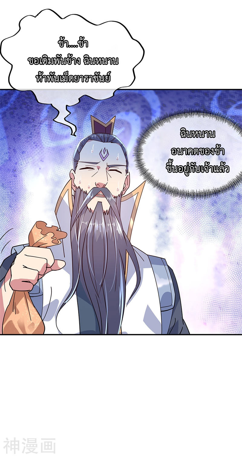 peerless battle spirit ตอนที่ 146 หน้า 25