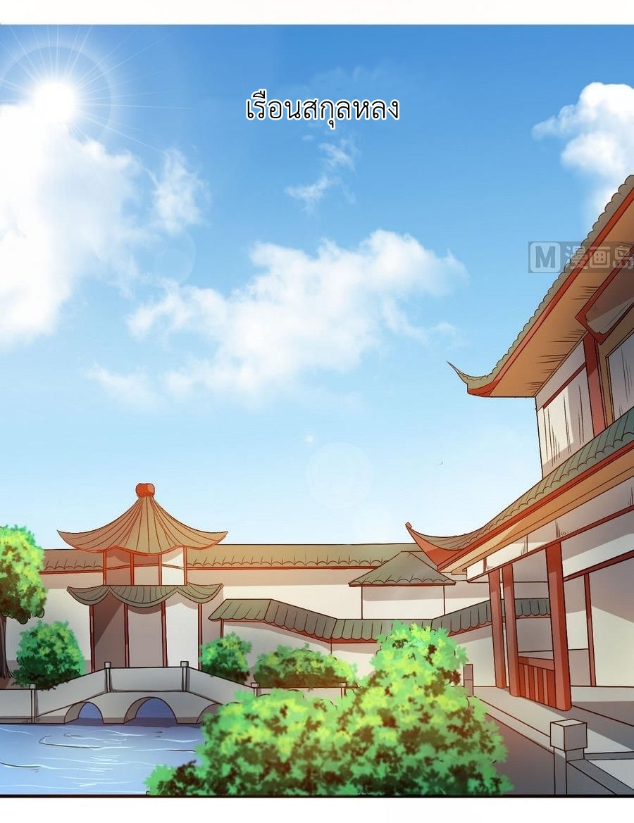 มหาจอมปราชญ์ ปราณเทวะ ตอนที่ 89 หน้า 2