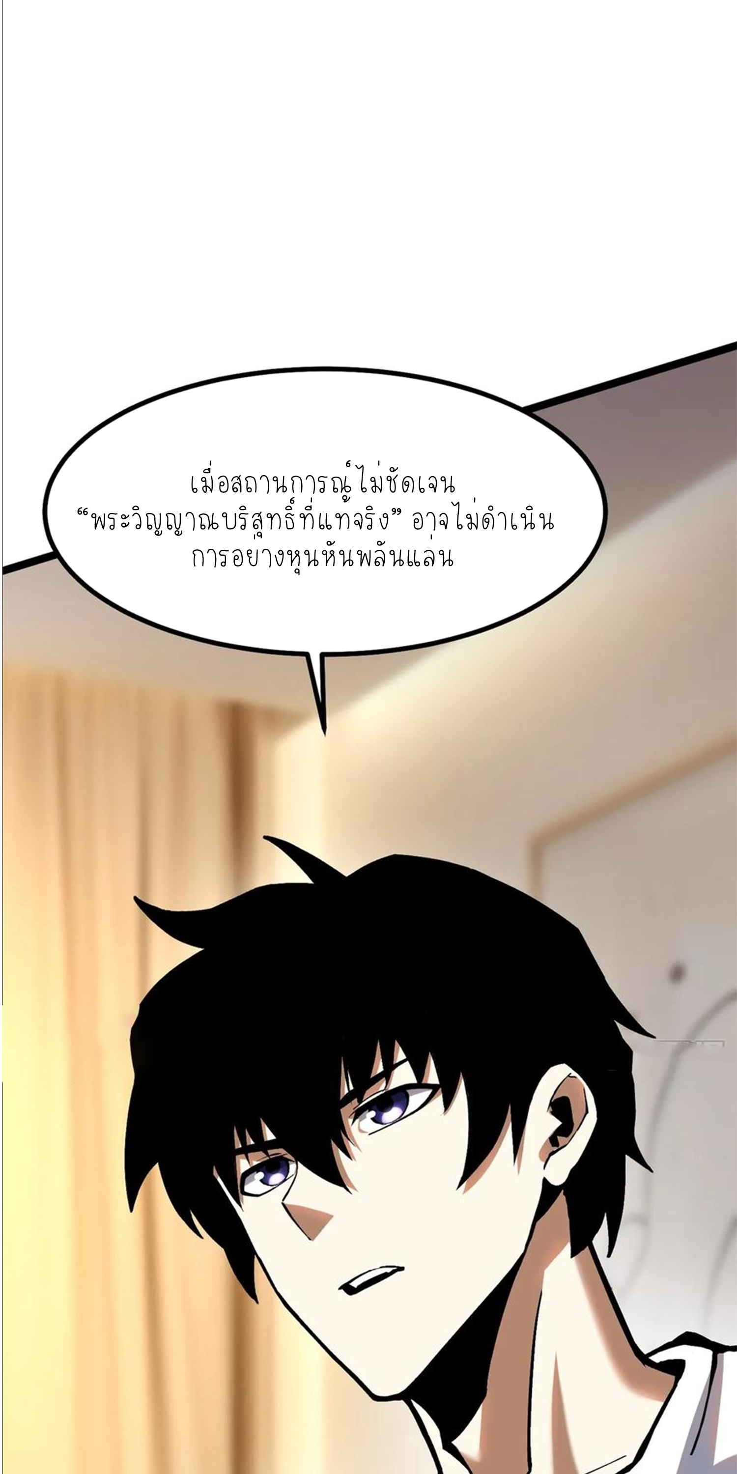ไม่อยากเรียนทักษะ แห่งคำสาปเลย! ตอนที่ 88 หน้า 43