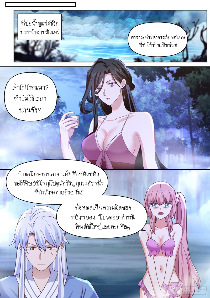 เกิดใหม่เป็นศิษย์พี่ใหญ่จอมวายร้ายกับเหล่าหญิงสาวยันเดเระ ตอนที่ 90 หน้า 7