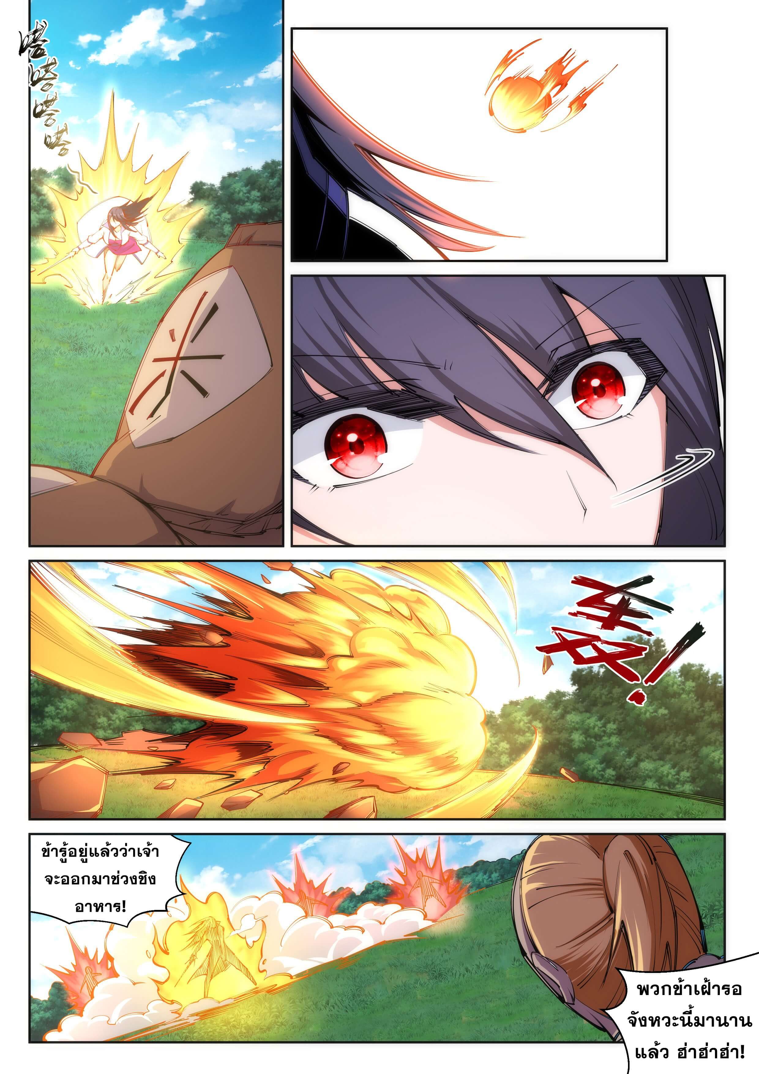 Against the Gods - อสูรพลิกฟ้า ตอนที่ 101 หน้า 8