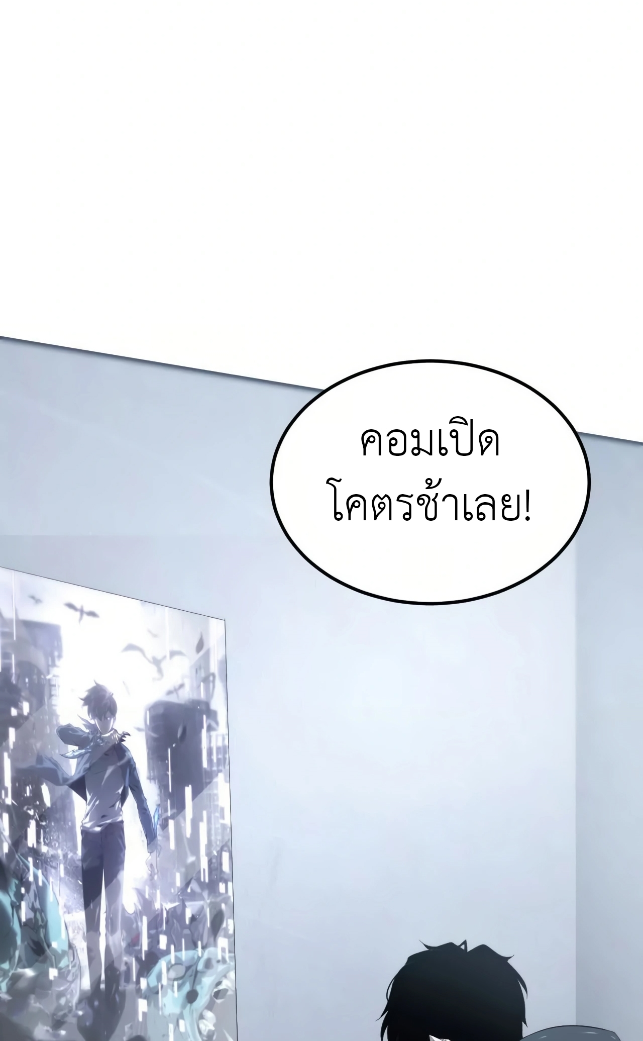 ยอดคน ณ โลกออนไลน์ ตอนที่ 3 หน้า 41