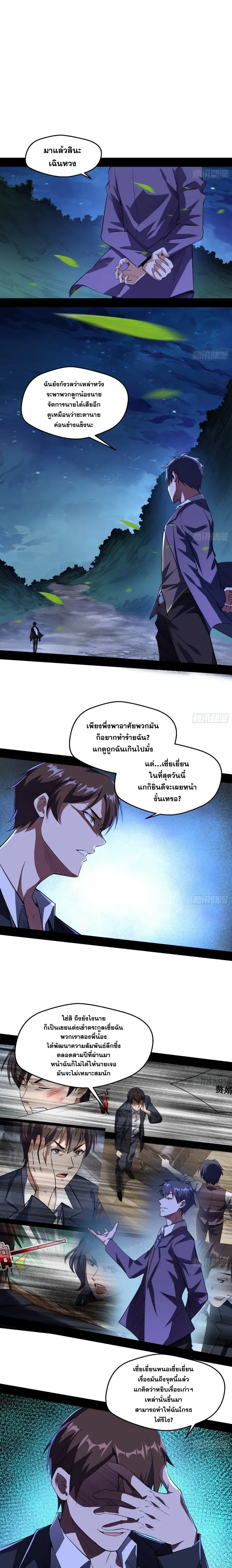 I'm an Evil God ข้าคือจักรพรรดิปีศาจ ตอนที่ 100 หน้า 3